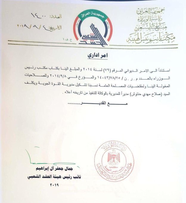 Dekret Hashd Al-Shaabi snaga o osnivanju vlastitih zrakoplovnih snaga 