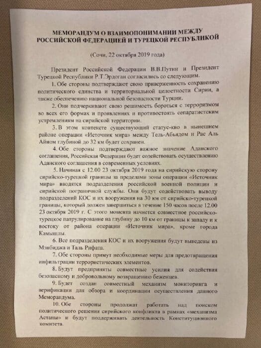 Kopija memoranduma kojeg su potpisali Rusija i Turska